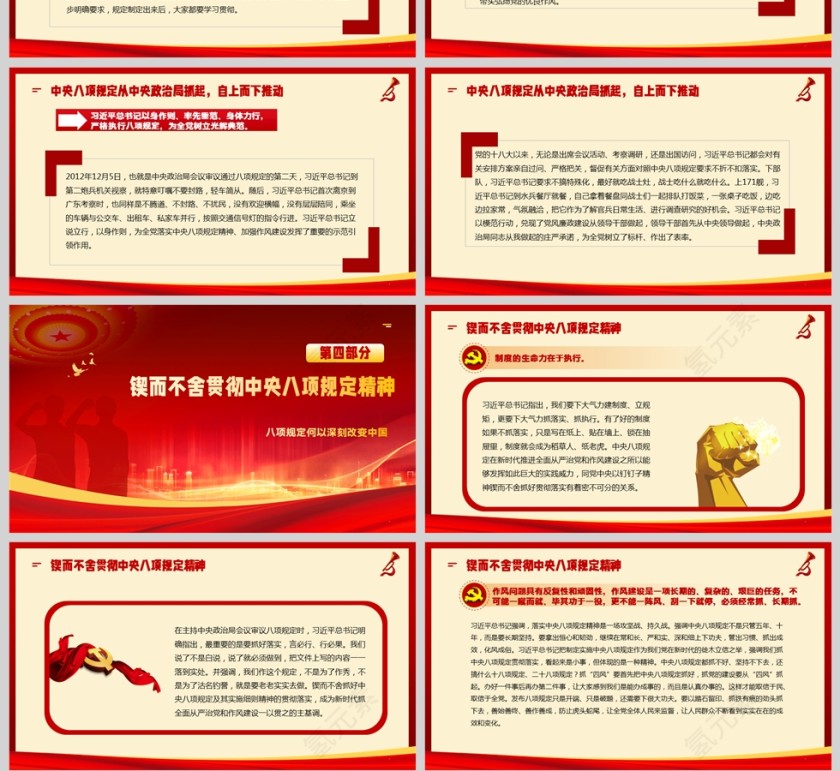 2025八项规定何以深刻改变中国党内教育党课ppt第4张