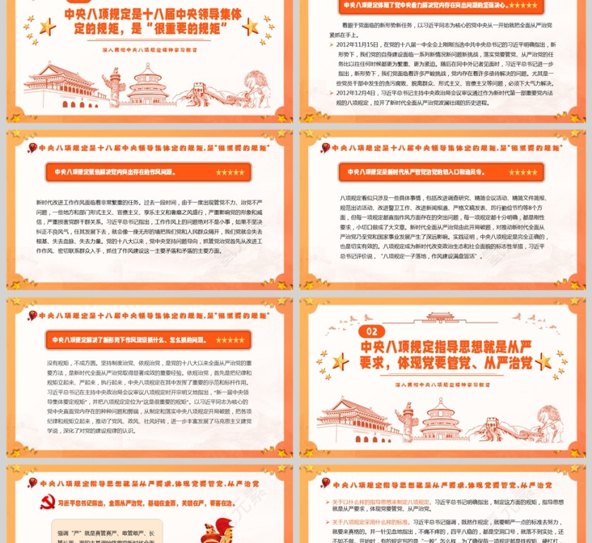 2025八项规定何以深刻改变中国党政党课学习ppt第2张