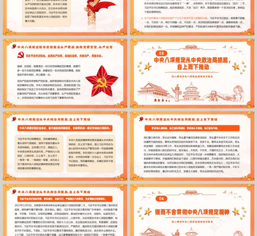 2025八项规定何以深刻改变中国党政党课学习ppt第3张