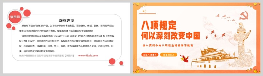 2025八项规定何以深刻改变中国党政党课学习ppt第5张