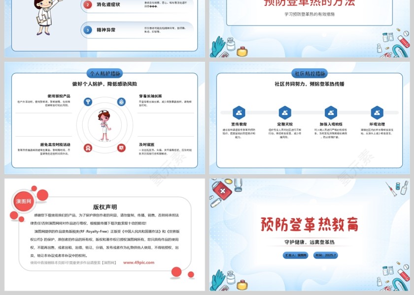 蓝色卡通预防登革热健康知识教育ppt模板第3张
