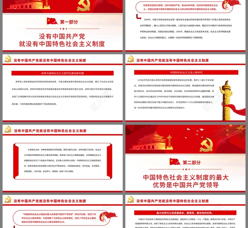 红色党政风中国特色社会主义制度的最大优势PPT模板第2张