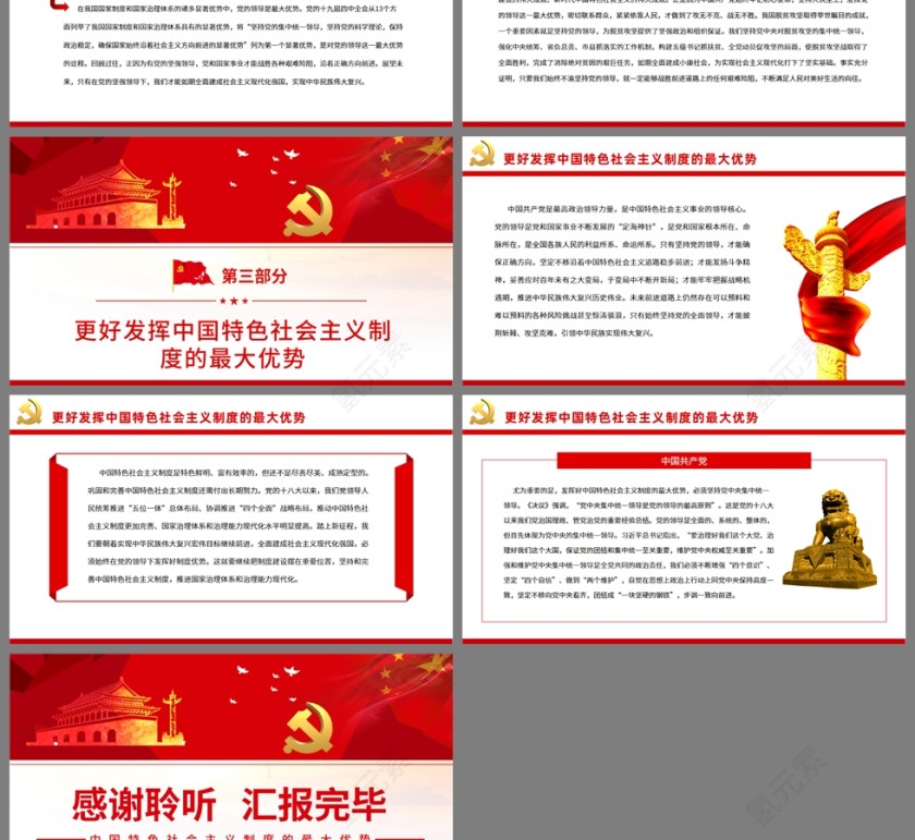 红色党政风中国特色社会主义制度的最大优势PPT模板第3张