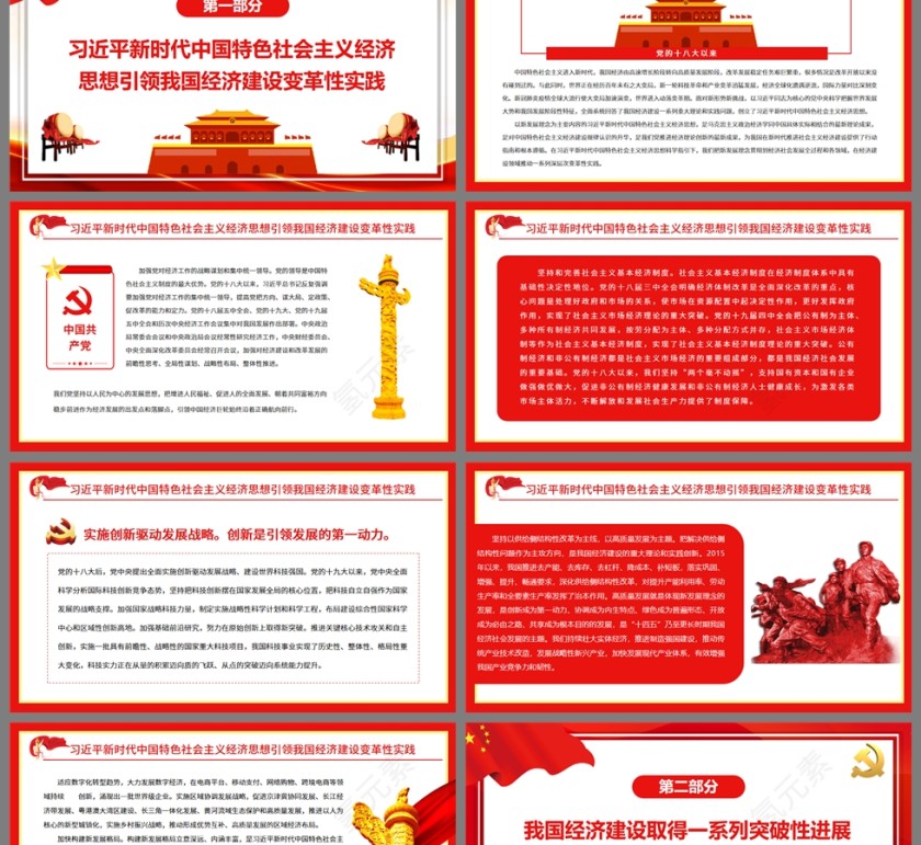 红色党政风为民族复兴提供更为坚实的物质基础PPT模板第2张