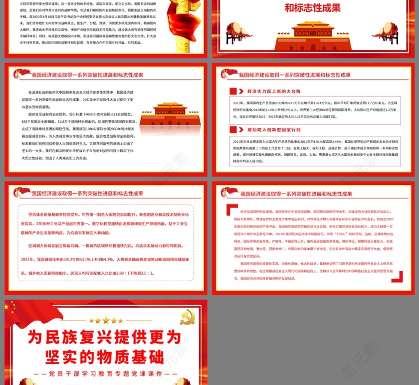 红色党政风为民族复兴提供更为坚实的物质基础PPT模板第3张