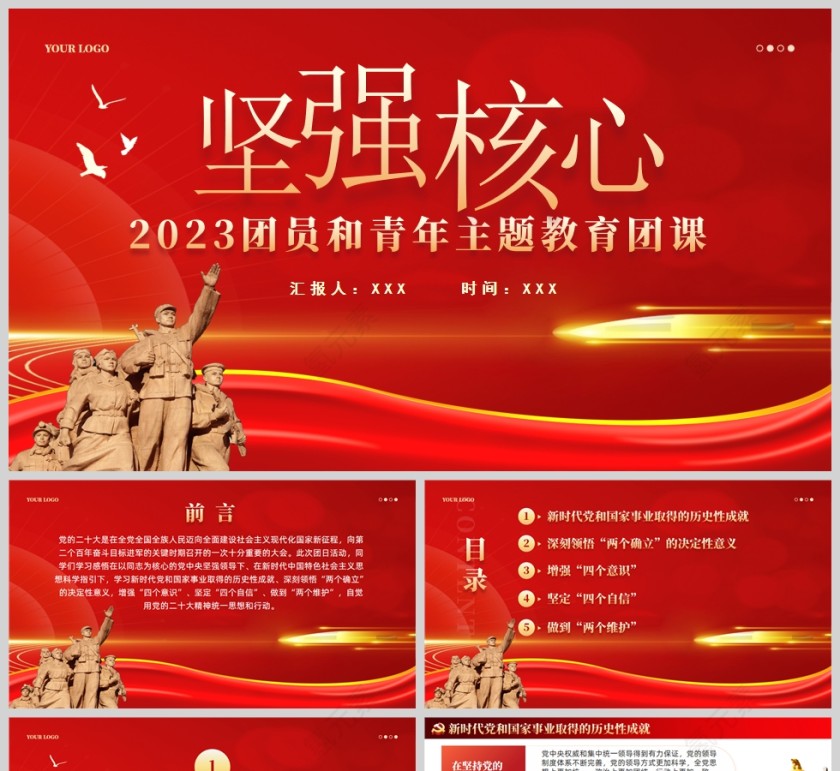 红色党政风坚强核心团员和青年主题教育团课PPT模板第1张