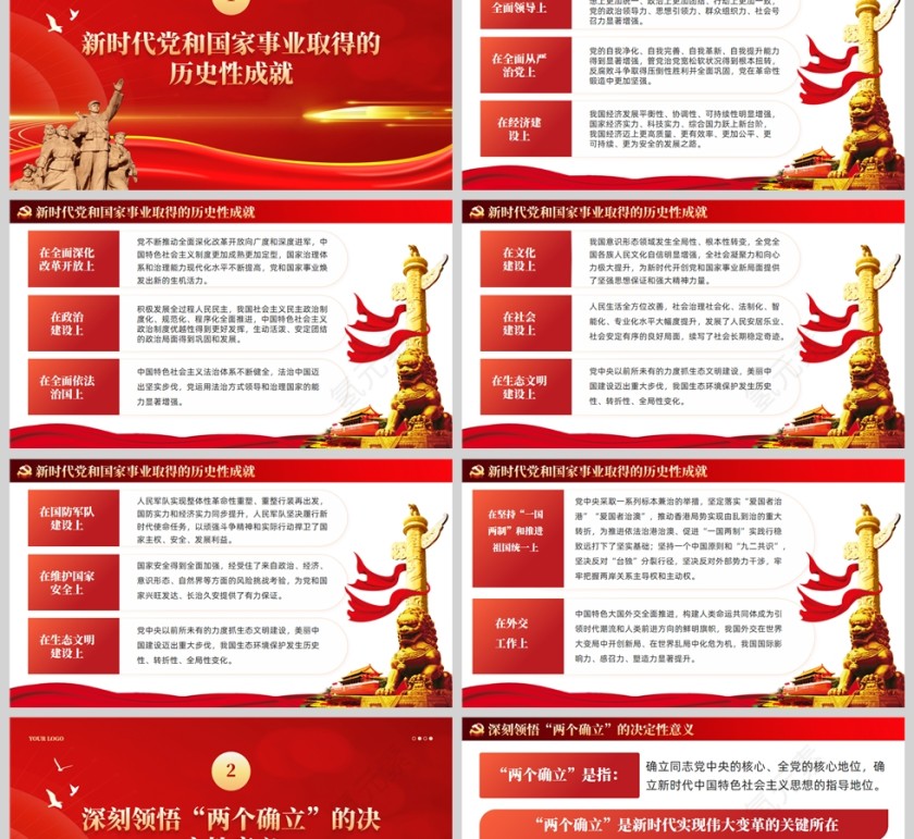 红色党政风坚强核心团员和青年主题教育团课PPT模板第2张