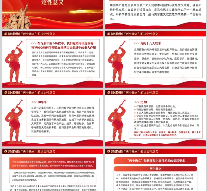 红色党政风坚强核心团员和青年主题教育团课PPT模板第3张