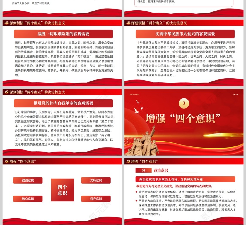 红色党政风坚强核心团员和青年主题教育团课PPT模板第4张