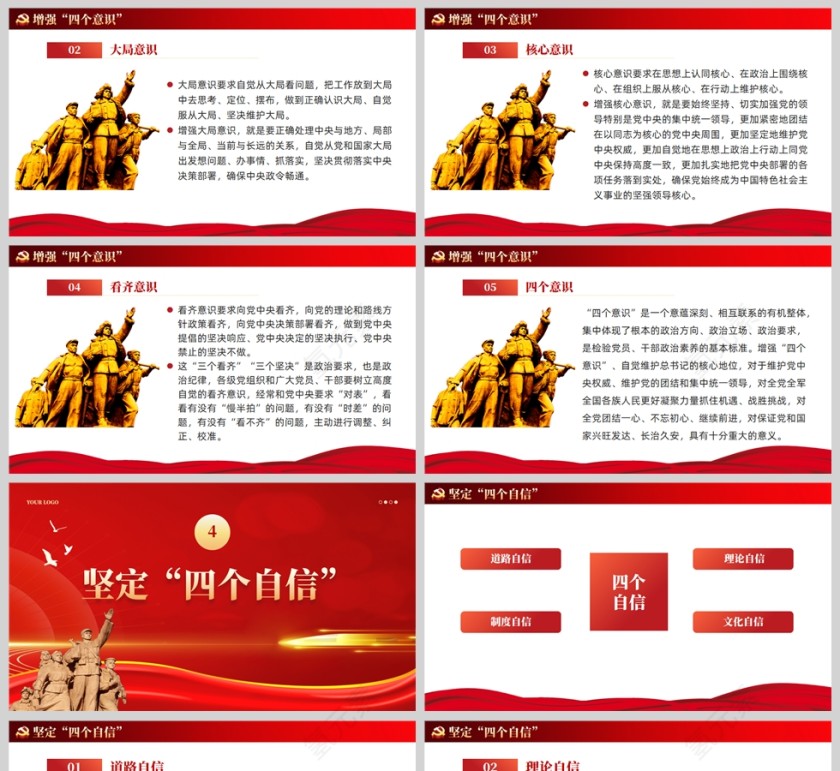 红色党政风坚强核心团员和青年主题教育团课PPT模板第5张