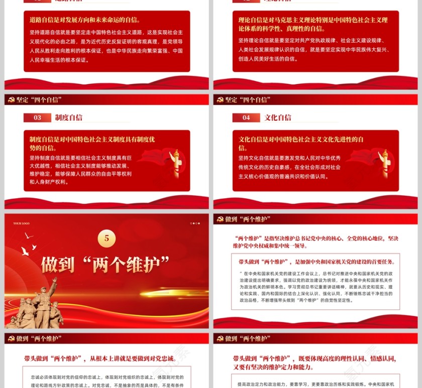 红色党政风坚强核心团员和青年主题教育团课PPT模板第6张