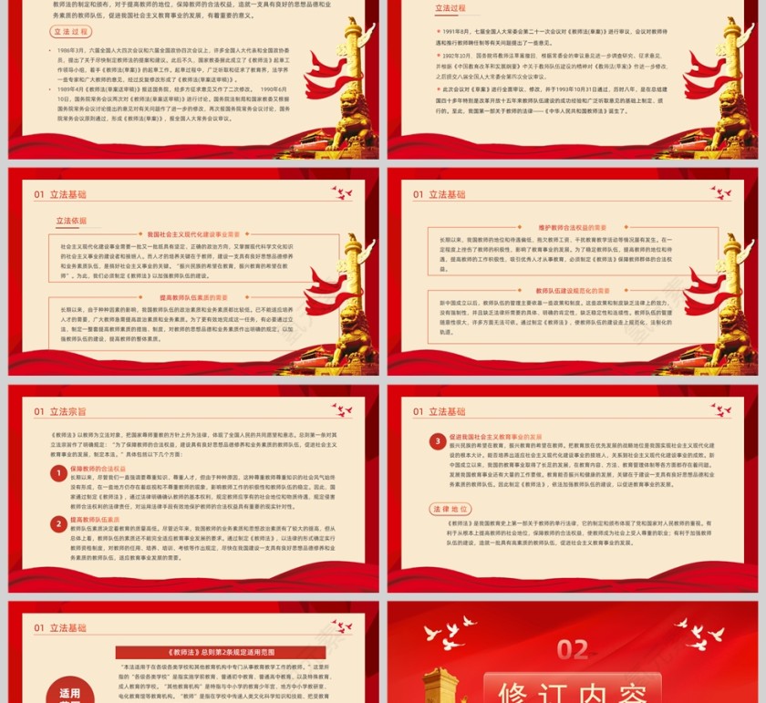 红色党政风学习解读中华人民共和国教师法PPT模板第2张