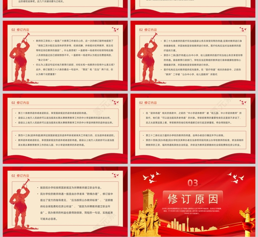 红色党政风学习解读中华人民共和国教师法PPT模板第4张