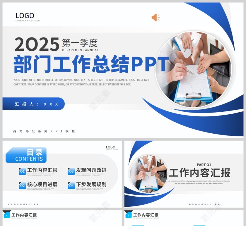蓝色简约商务2025部门第一季度工作计划PPT模板第1张