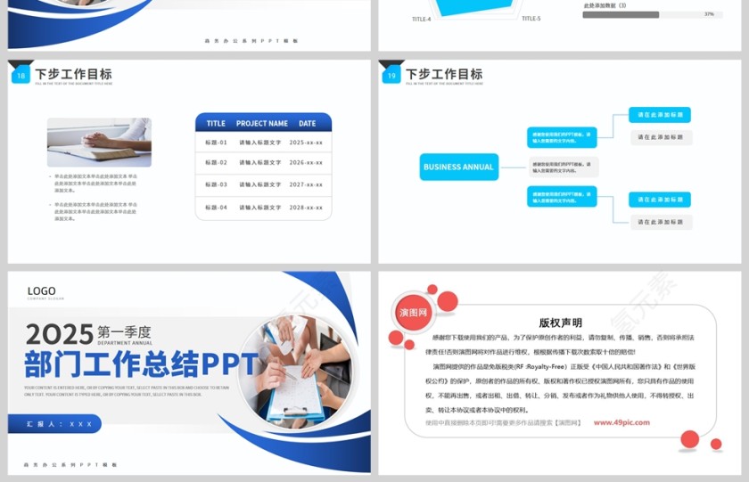 蓝色简约商务2025部门第一季度工作计划PPT模板第4张