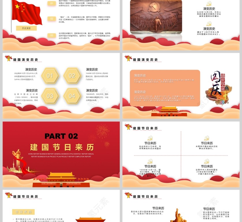 红色喜迎国庆75周年主题教育课件PPT模版第2张
