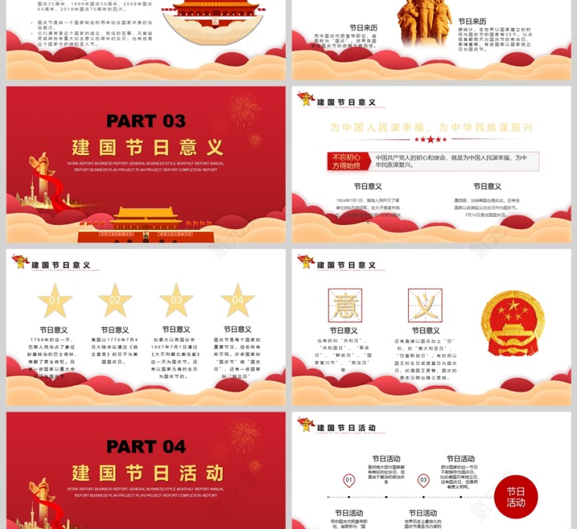 红色喜迎国庆75周年主题教育课件PPT模版第3张