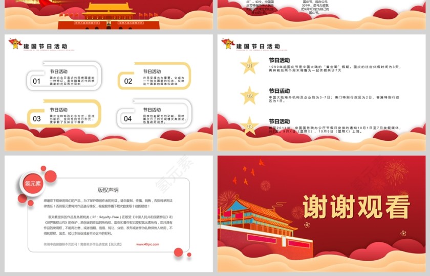 红色喜迎国庆75周年主题教育课件PPT模版第4张