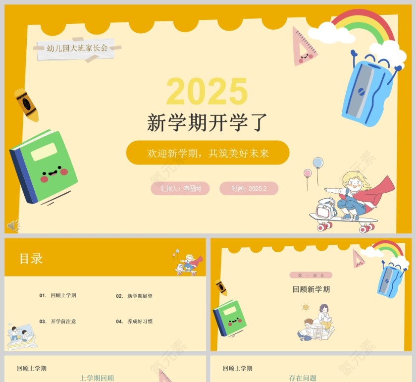 黄色卡通幼儿园大班新学期开学第一课PPT模板第1张