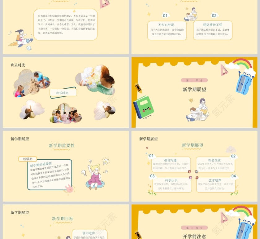 黄色卡通幼儿园大班新学期开学第一课PPT模板第2张