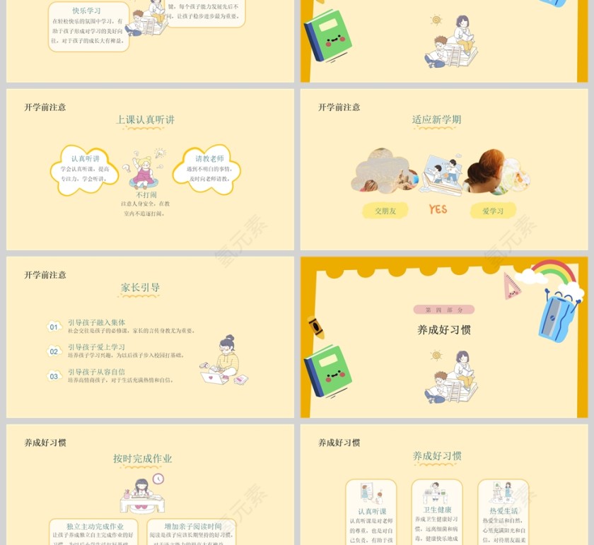 黄色卡通幼儿园大班新学期开学第一课PPT模板第3张