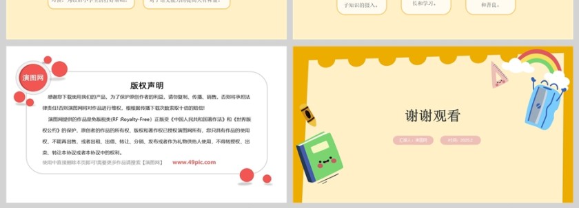 黄色卡通幼儿园大班新学期开学第一课PPT模板第4张