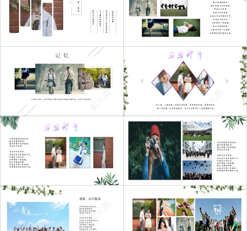 致青春毕业季毕业纪念册PPT第2张