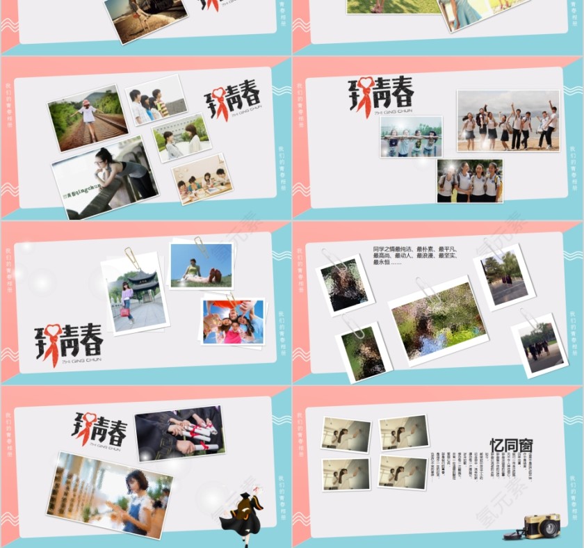 致青春我们的青春相册毕业纪念册PPT第3张