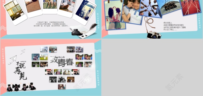 致青春我们的青春相册毕业纪念册PPT第5张