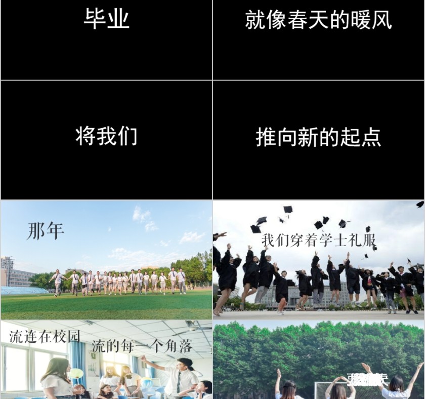 毕业季毕业快闪PPT模板第2张
