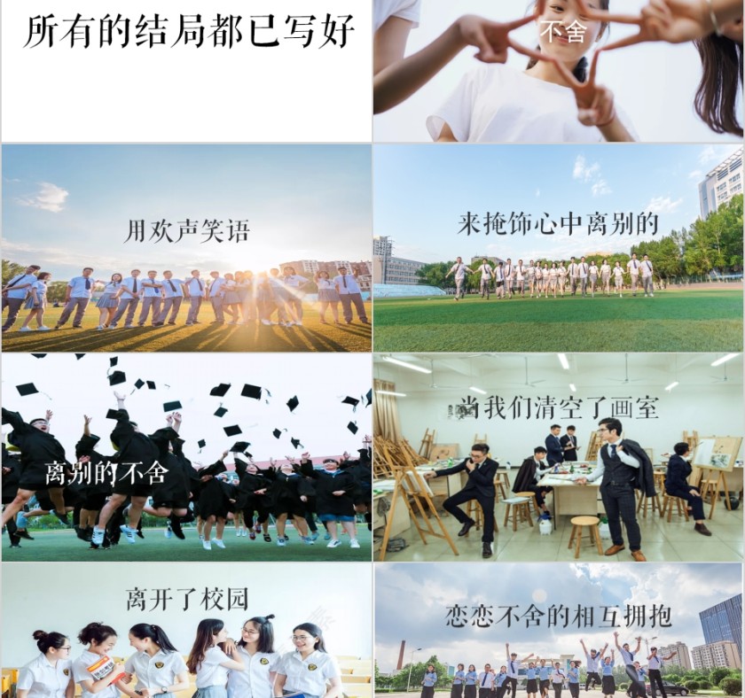 毕业季毕业快闪PPT模板第5张