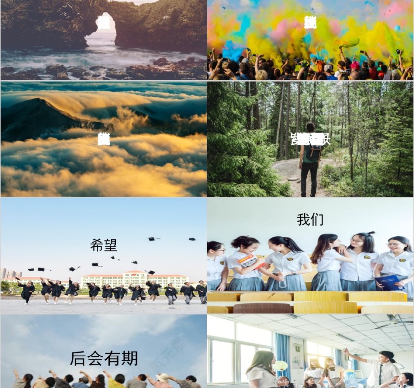 毕业季毕业快闪PPT模板第8张