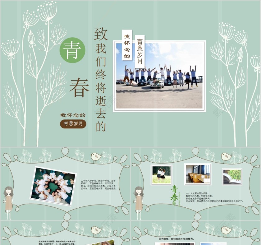 致我们即将逝去的青春毕业纪念册PPT第1张