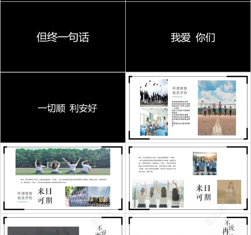 简约青春不散场毕业季毕业快闪PPT模板第7张