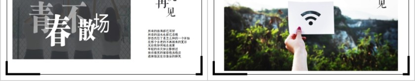 简约青春不散场毕业季毕业快闪PPT模板第8张