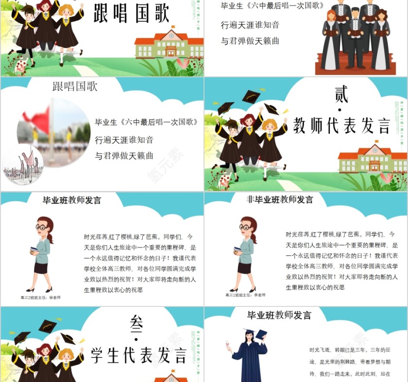 简约清新毕业季毕业纪念相册PPT第2张