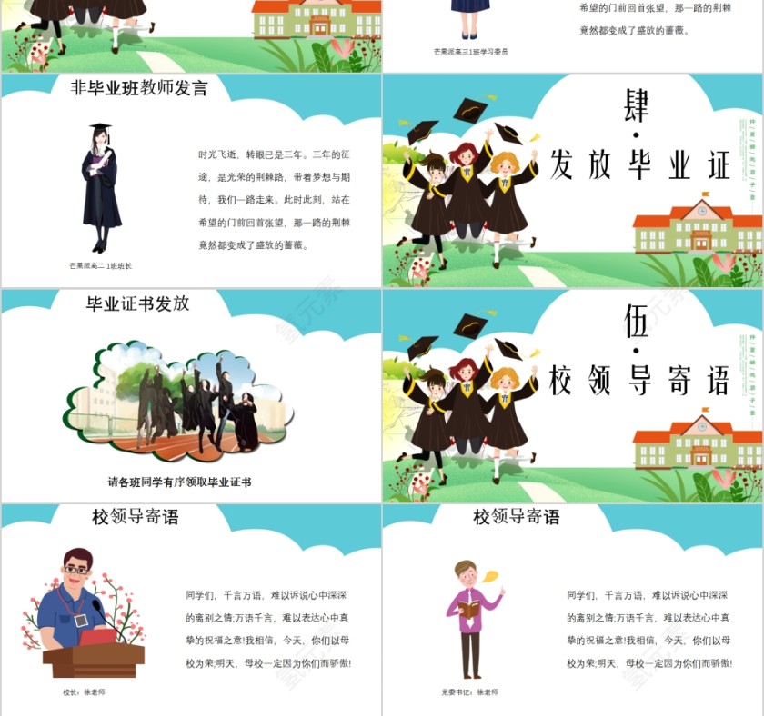 简约清新毕业季毕业纪念相册PPT第3张