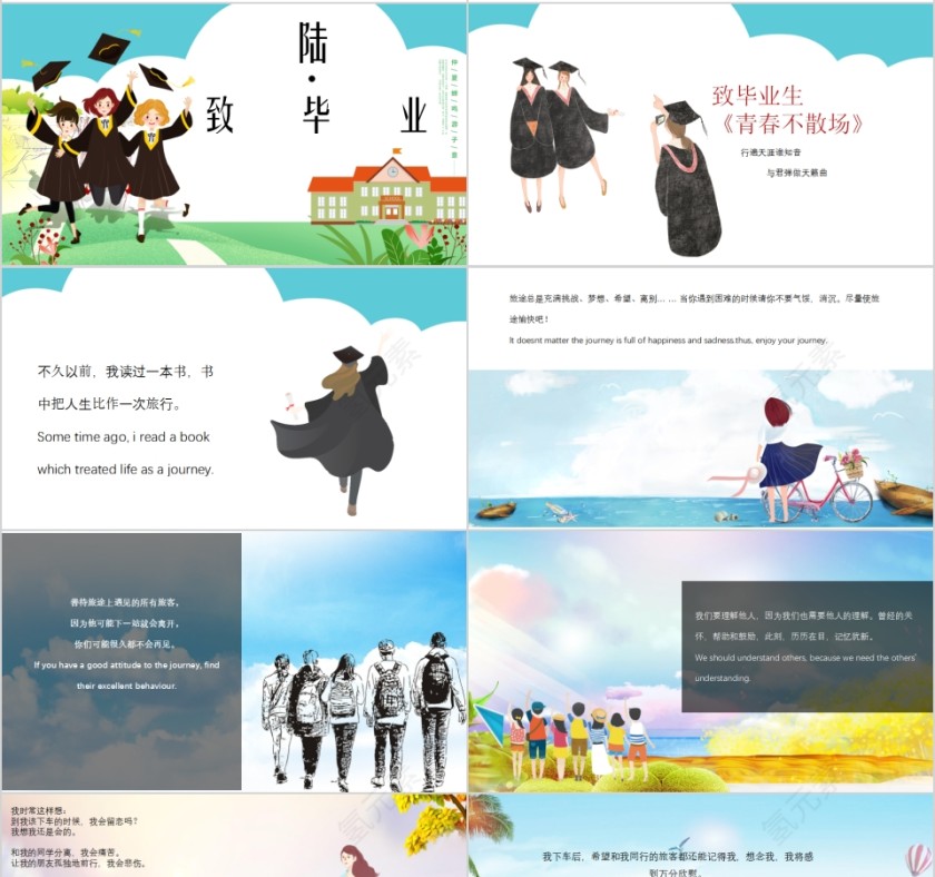 简约清新毕业季毕业纪念相册PPT第4张