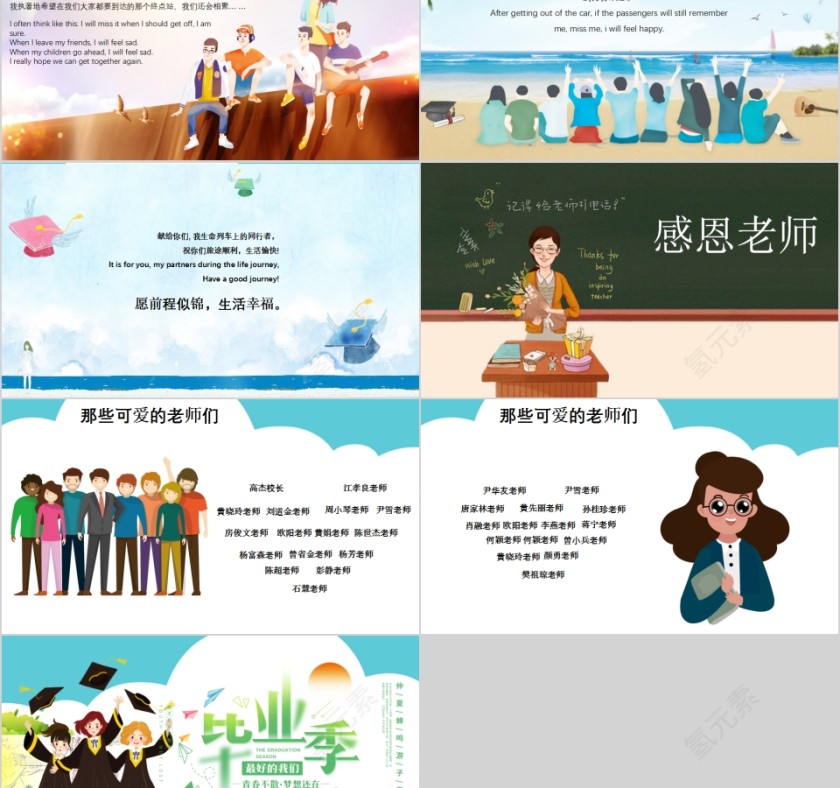 简约清新毕业季毕业纪念相册PPT第5张