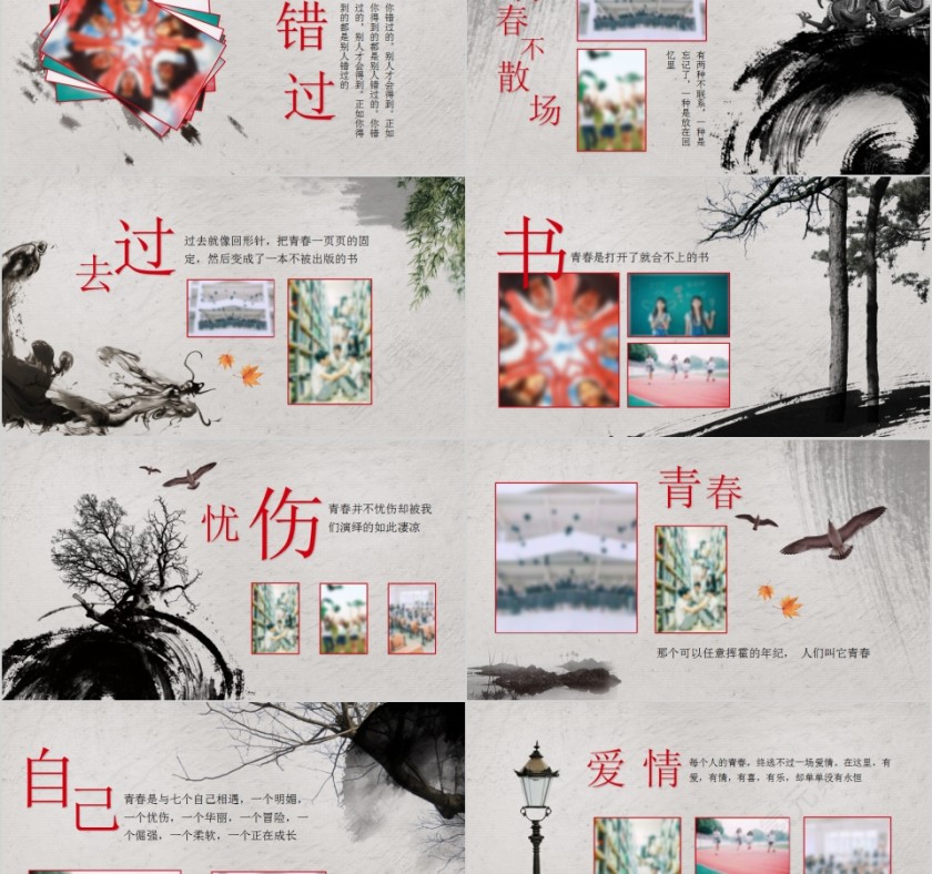 青春不散场毕业季同学录PPT第2张