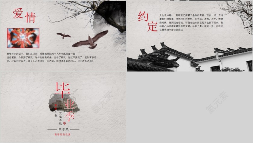 青春不散场毕业季同学录PPT第4张