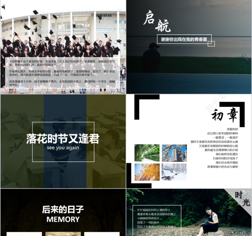 致青春光阴的故事毕业纪念册PPT第3张