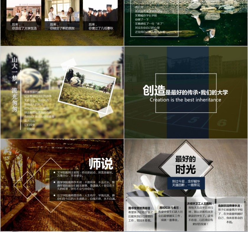 致青春光阴的故事毕业纪念册PPT第4张