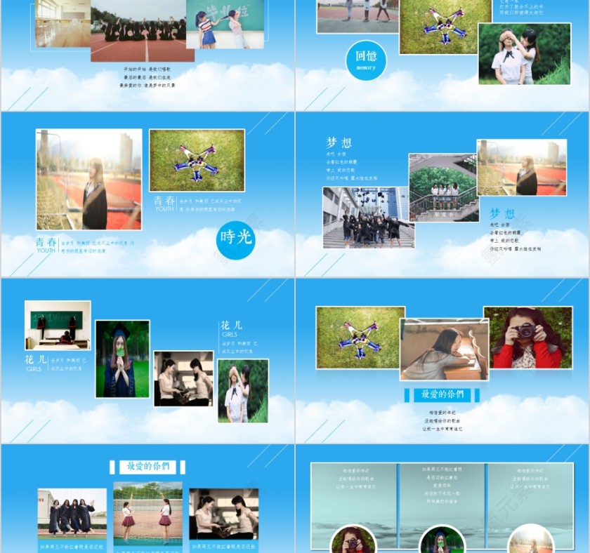 青春毕业季毕业纪念册PPT第2张