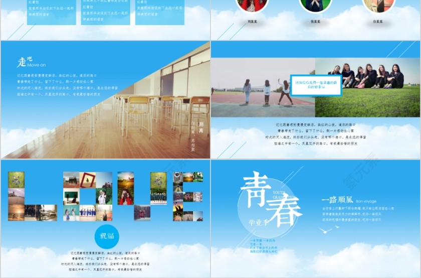 青春毕业季毕业纪念册PPT第3张