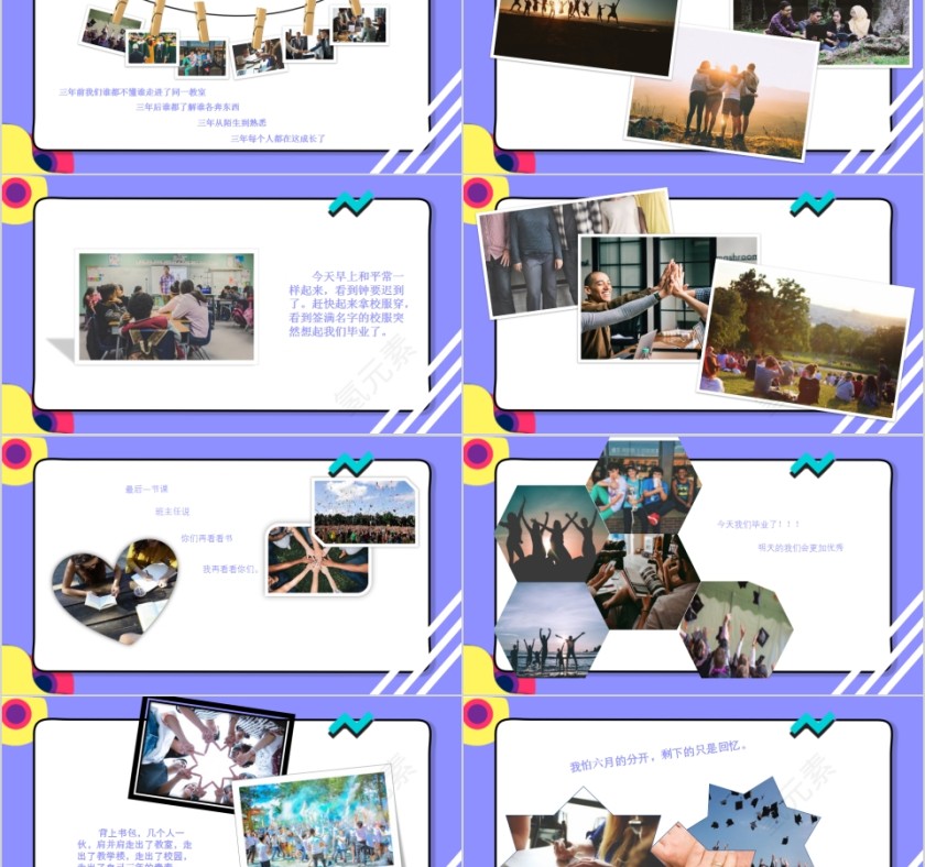 毕业季青春不散场毕业纪念册PPT第2张