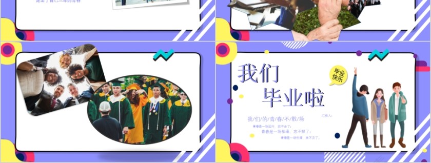 毕业季青春不散场毕业纪念册PPT第3张