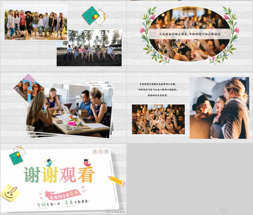 致青春毕业季毕业纪念册PPT第4张
