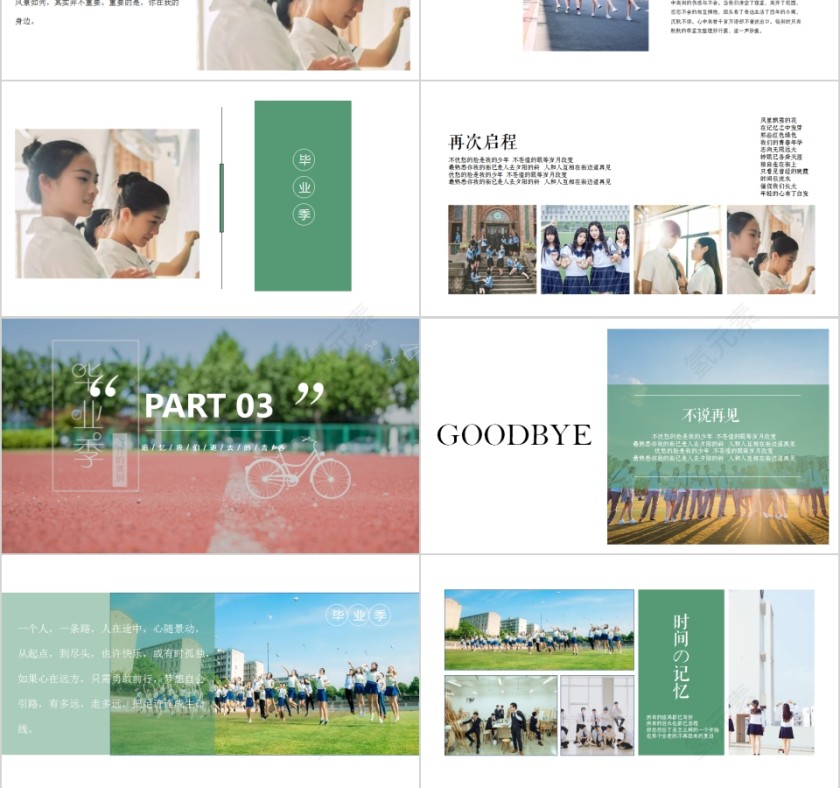 简约清新毕业季纪念画册PPT第3张