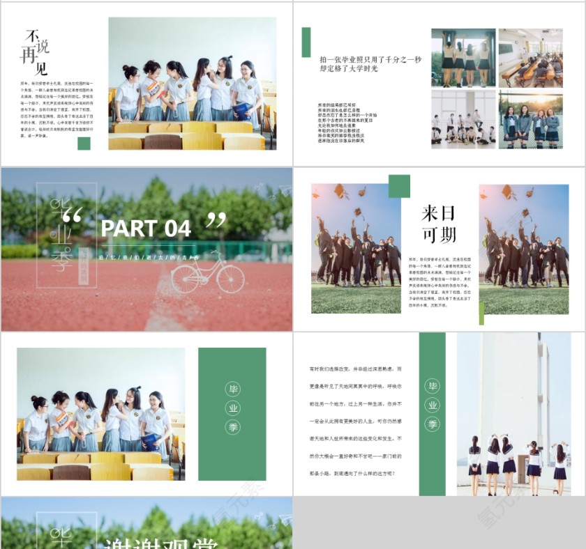 简约清新毕业季纪念画册PPT第4张